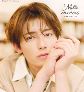 岸本勇太フォトブック Mille mercis eyecatch_sample_image_01_20251206001808