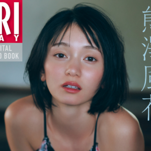 熊澤風花 いたいけな素肌 Vol.1 FRIDAYデジタル写真集 eyecatch_sample_image_01_20260108041459