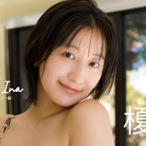 【デジタル限定版】榎原依那2nd写真集 I am Ina オール未公開フィジー編 eyecatch_sample_image_01_20260108041827