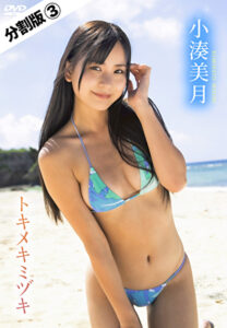 小湊美月【分割版】トキミヅキ＃3：待望の1stイメージ動画で魅せる美貌